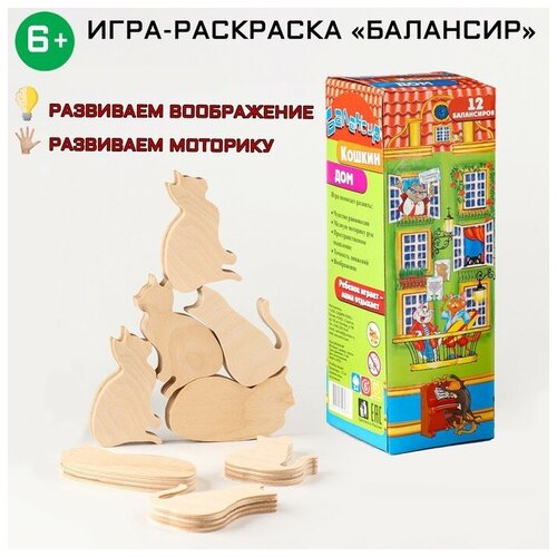 Развивающая детская игра-раскраска Балансир. Кошкин дом, 12 элементов