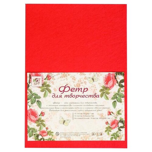 фото Арт узор фетр жесткий набор 5 листов формат а4 толщина 2 мм алая заря