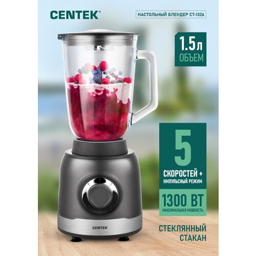 Блендер стационарный CENTEK CT-1326, 1300 Вт блендер стационарный centek ct 1326 1300 вт