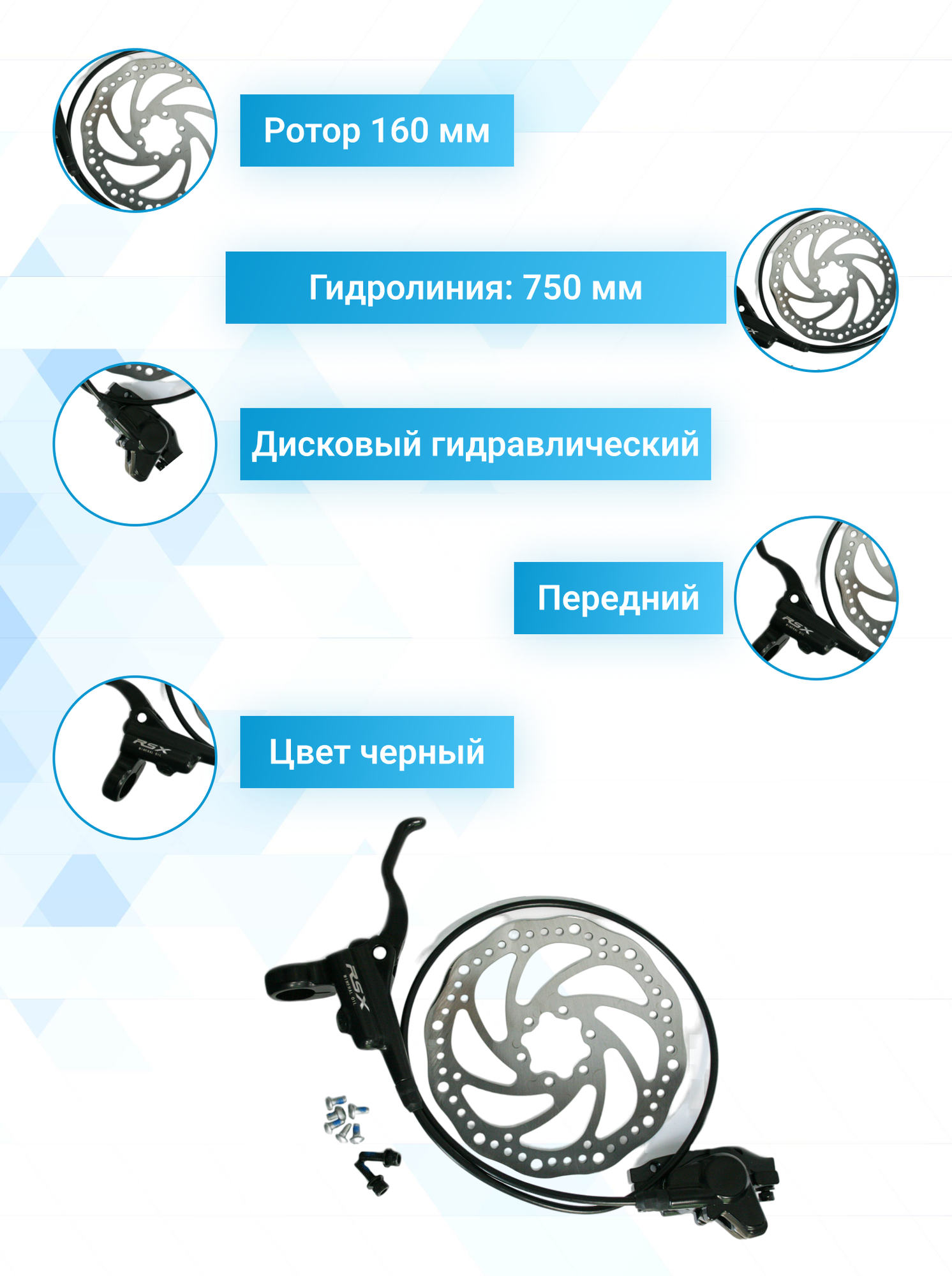 Тормоз передний, гидравлический, 750 мм, SAIGUAN, UB-001, RBRUB0010001 67090 - фото №5