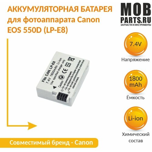 аккумулятор cameronsino cs lpe8 для canon eos 550d 600d 650d 700d p n lp e8 Аккумуляторная батарея для фотоаппарата Canon EOS 550D (LP-E8) 7,4V 1800mAh Li-ion