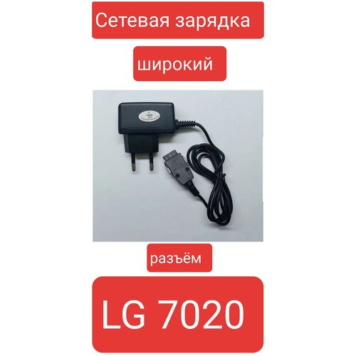 Зарядное устройство LG 7020 микрофон для lg c1100 c1150 c2200 шлейф