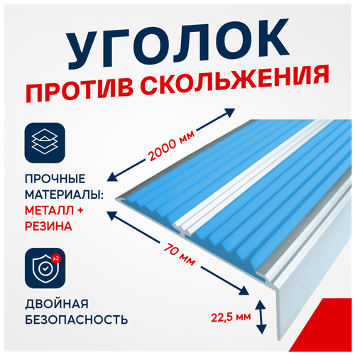 Противоскользящий алюминиевый угол-порог, накладка на ступени с двумя вставками 70мм, 2м, коричневый