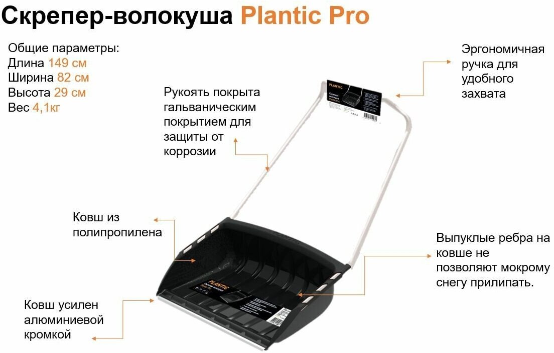 Скрепер для уборки снега Plantic Pro 12007-01, длинная рукоятка, ковш усилен алюминиевой кромкой, выпуклые ребра, черный - фотография № 3