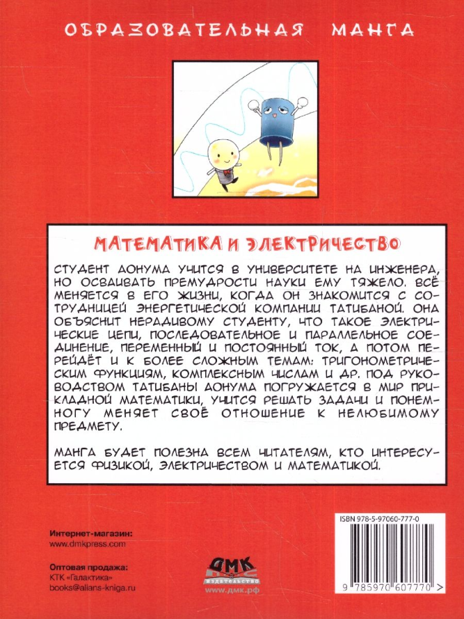 Занимательная манга. Математика и электричество - фото №8