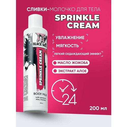 Крем для тела увлажняющий Sprinkle cream BLACK MILK 200 мл