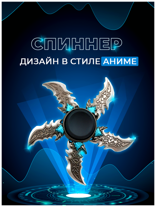 Спиннер для рук Fidget Spinner Anime, в стиле аниме, кинжалы