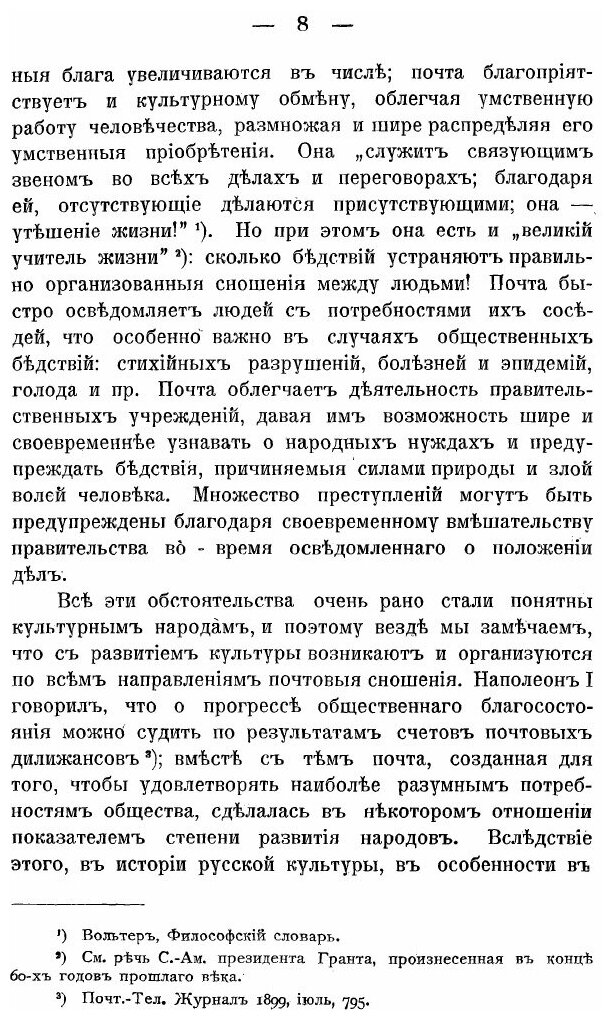 Книга Первые почты и первые почтмейстеры В Московском Государстве, том 1 - фото №4