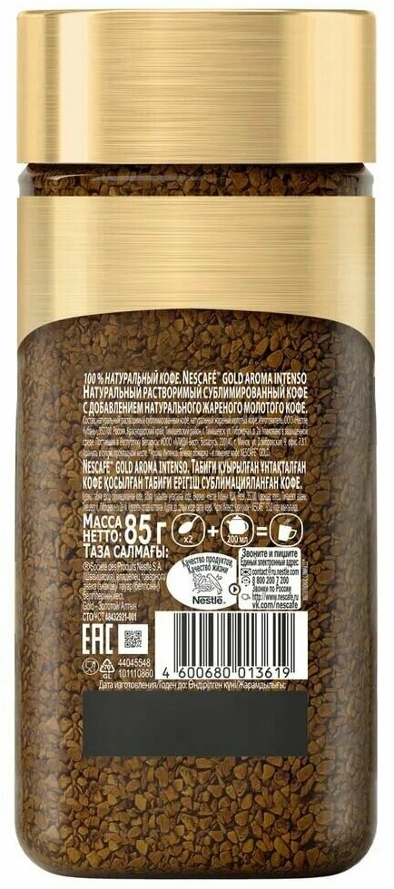 Кофе натуальный сублимированный NESCAFE Gold Aroma Intenso, растворимый с добавлением молотого, 85г 2 шт - фотография № 4