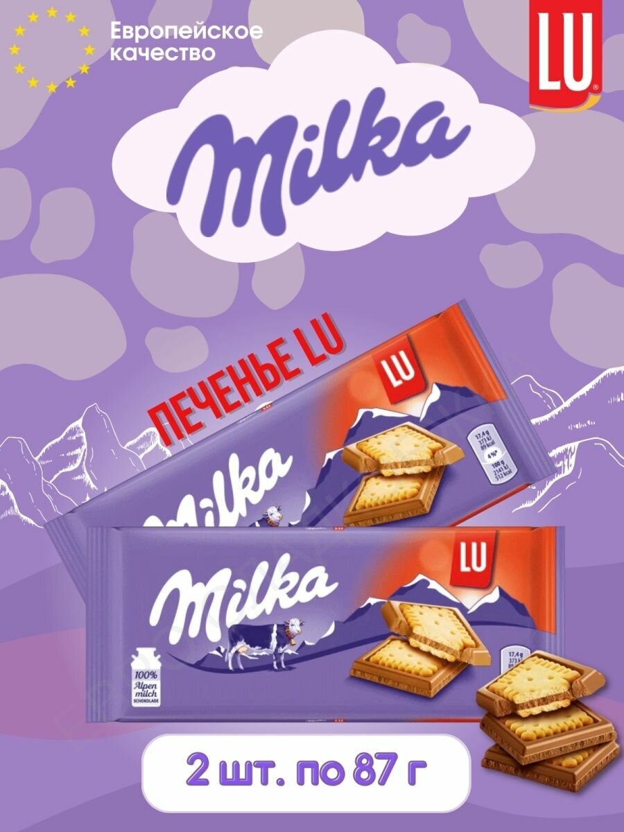 Шоколад Milka LU нежный плиточный шоколад