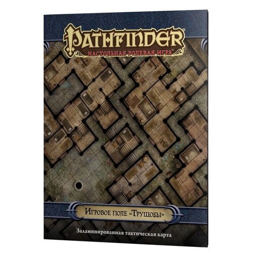 Игровое поле HOBBY WORLD Pathfinder Трущобы hobby world pathfinder настольная ролевая игра большое игровое поле
