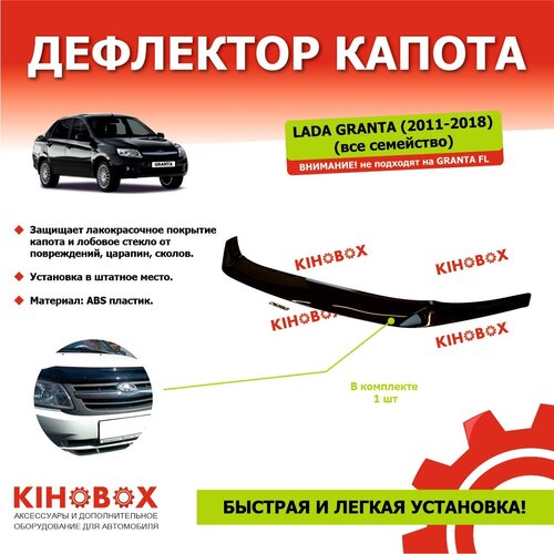 Дефлектор капота мухобойка на Лада Гранта GRANTA 2011-18 г все семейство кроме FL черный 1785₽