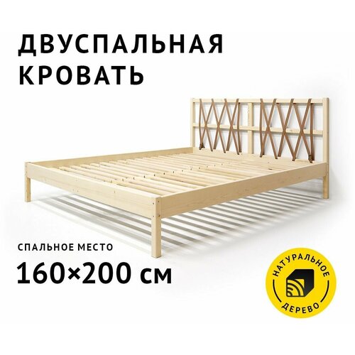 Кровать двуспальная/полутораспальная Алиса 160х200 см. из натурального дерева