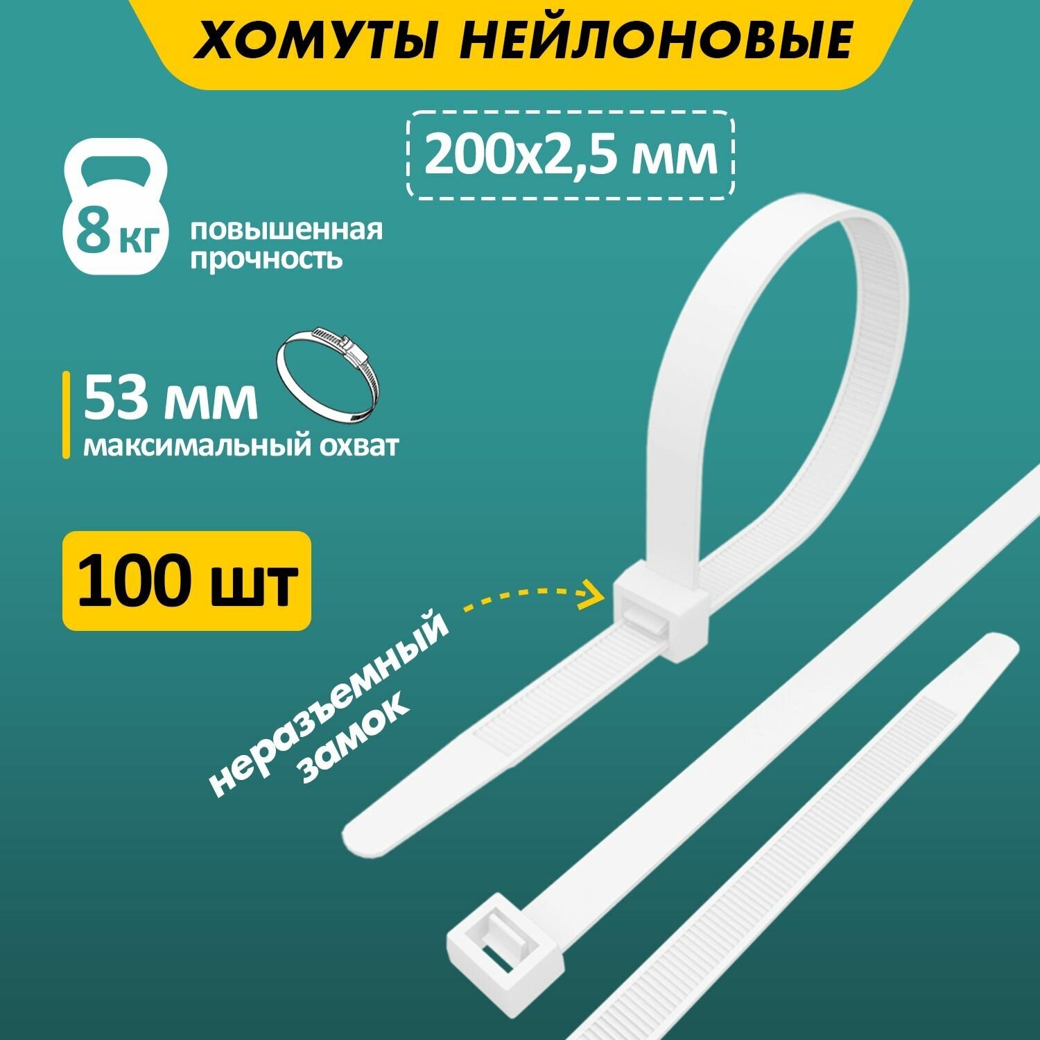 Стяжка кабельная REXANT, 200х2,5 мм, 100 штук в упаковке