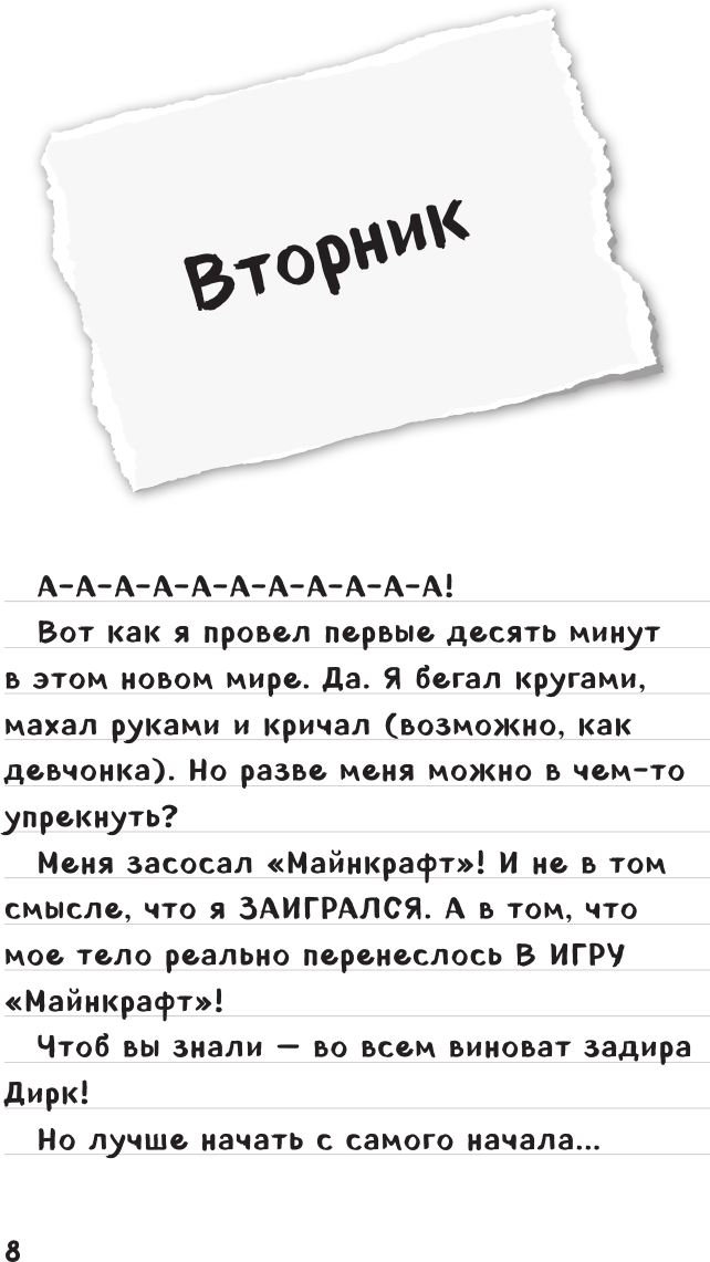Дневник Стива. Да начнутся приключения! Книги 1-5 - фото №5