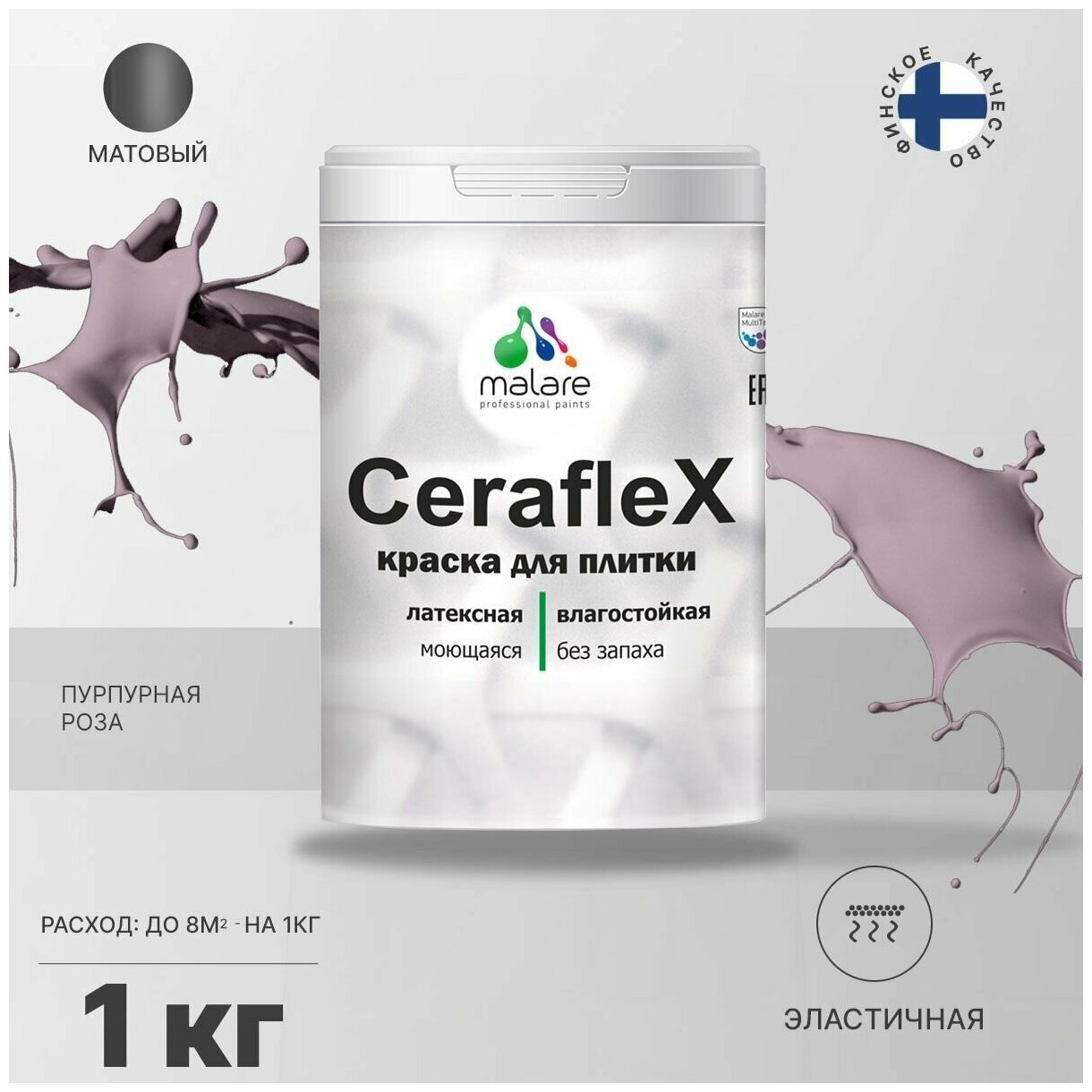 Краска резиновая Malare Ceraflex для керамической плитки, эластичная, моющаяся, быстросохнущая, без запаха, матовая, пурпурная роза, 1 кг. - фотография № 1