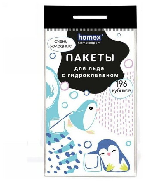 Пакеты для льда Homex, с Гидроклапаном Очень холодные, 196 кубиков