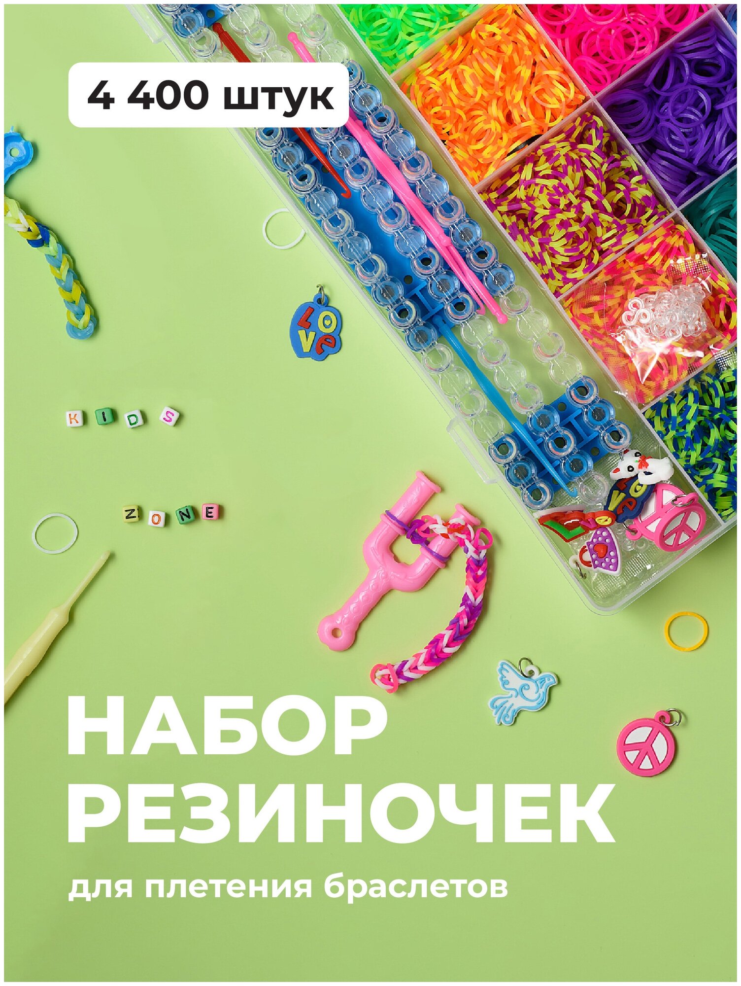 Большой набор для плетения из резинок (4400 шт.), Kids Zone, Силиконовые резинки для браслетов, рукоделия