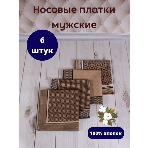 Платки носовые 6 штук