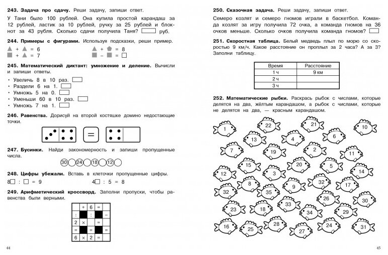 Математика. Упражнения, головоломки, ребусы, кроссворды. 2 класс - фото №2