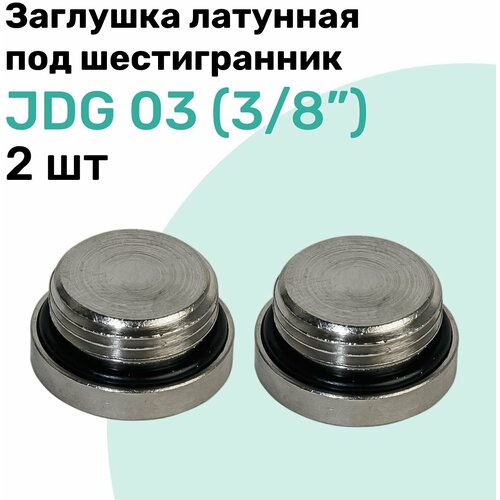 Заглушка латунная под шестигранник JDG 03 (R3/8