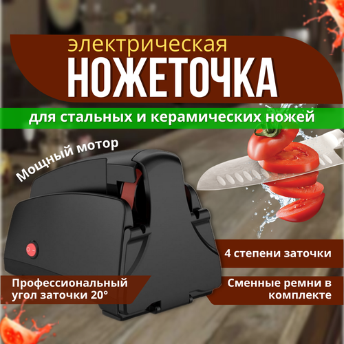 Электрическая ножеточка GRINDER tg2002