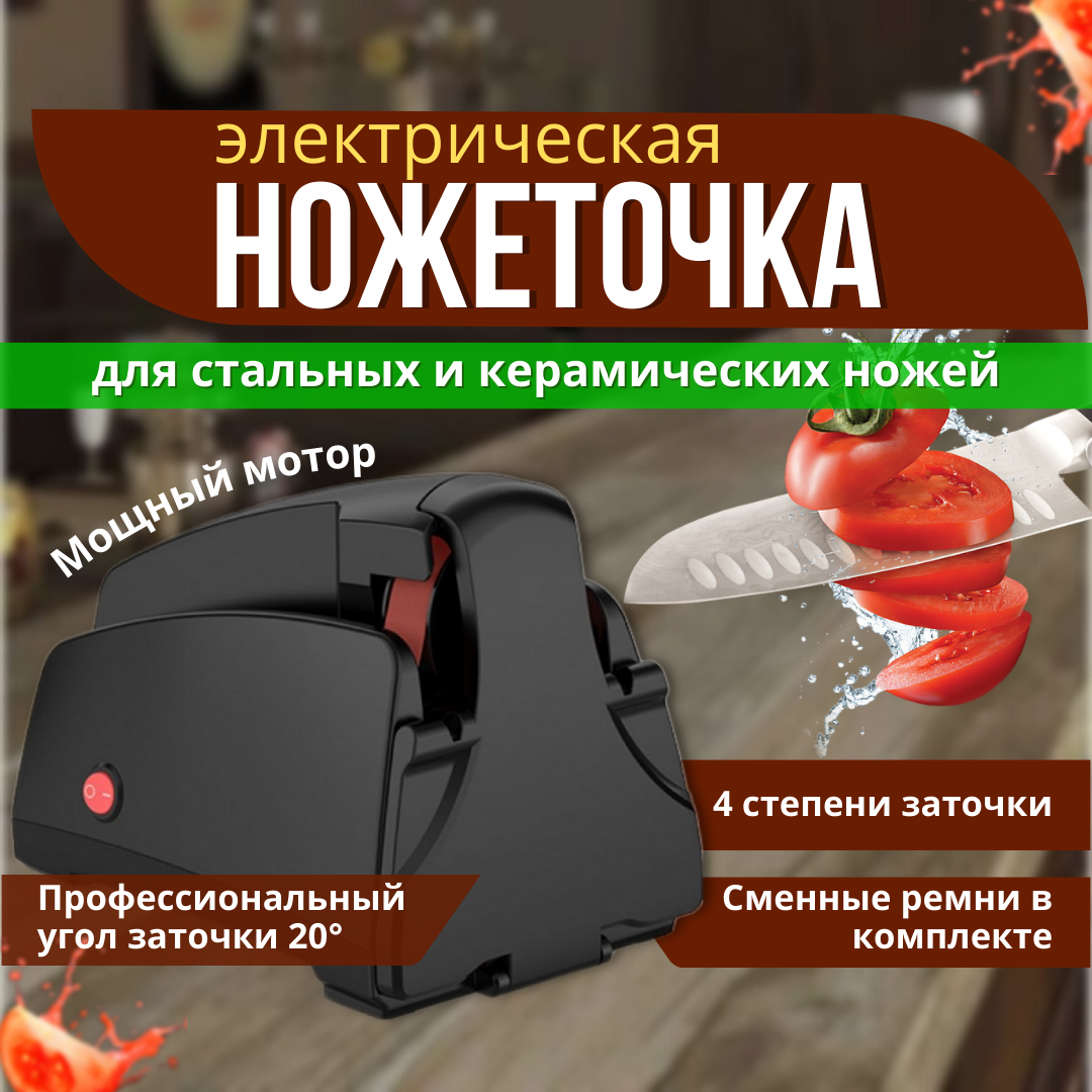 Электрическая ножеточка GRINDER tg2002 - фотография № 1