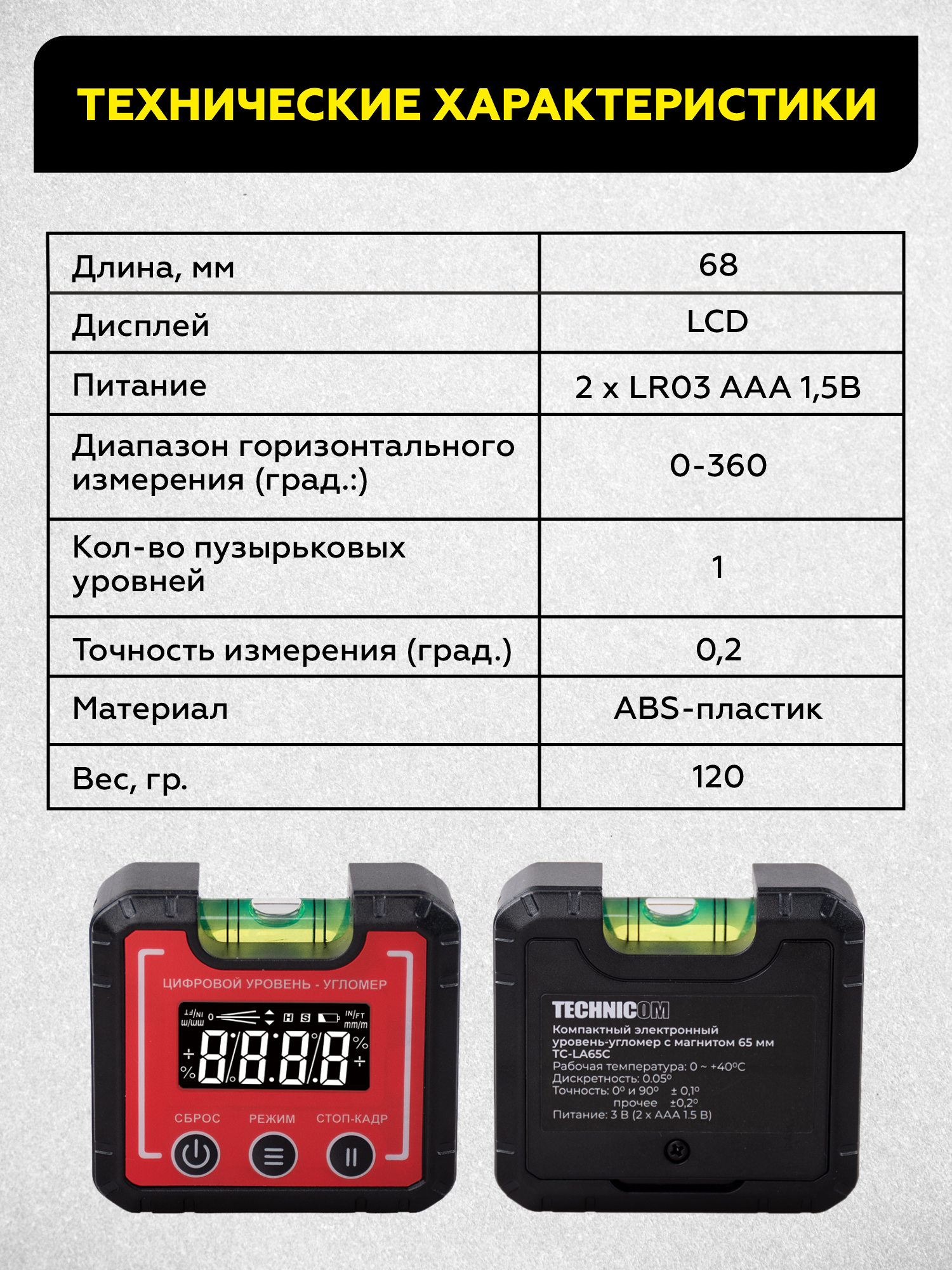 Компактный электронный уровень-угломер с магнитом 65 мм TECHNICOM TC-LA65C - фотография № 5