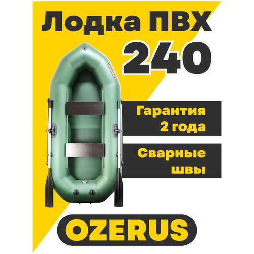 фото Лодка пвх надувная озерус ozerus r-240 для рыбалки, под мотор, двухместная, зеленый