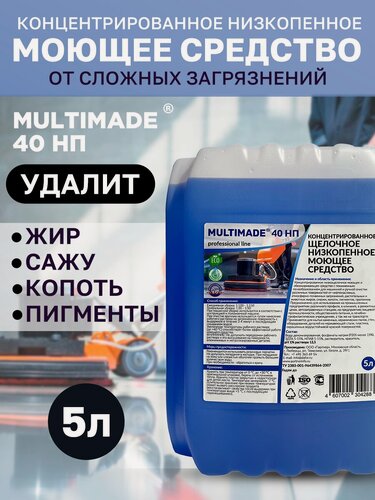 Изображение товара Жироудалитель Мультимэйд 40НП / поможет избавится от жира, сажи, нефтепродуктов, копоти / концентрат / 5 л
