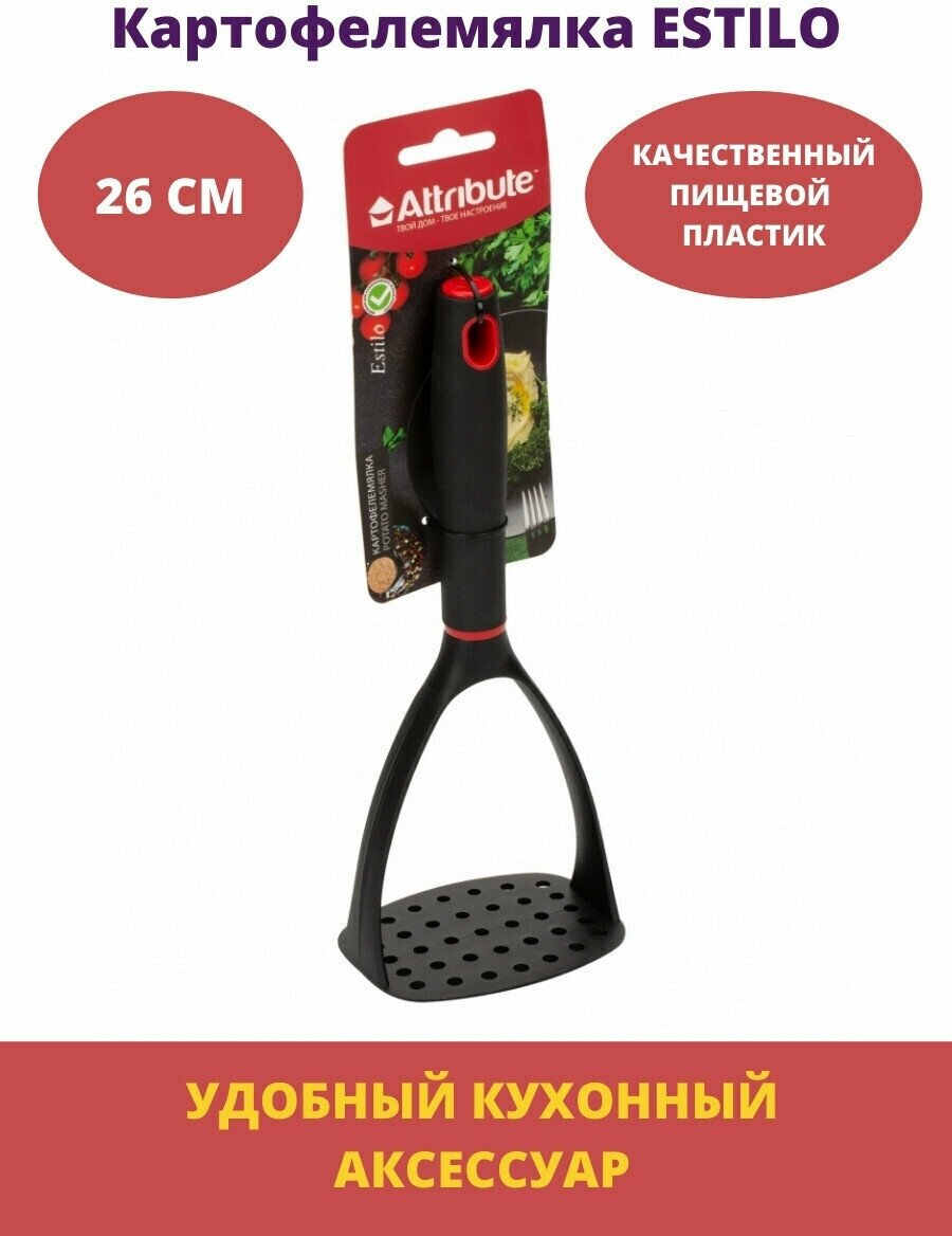 Картофелемялка Attribute Gadget Estilo AGE020 - фото №7