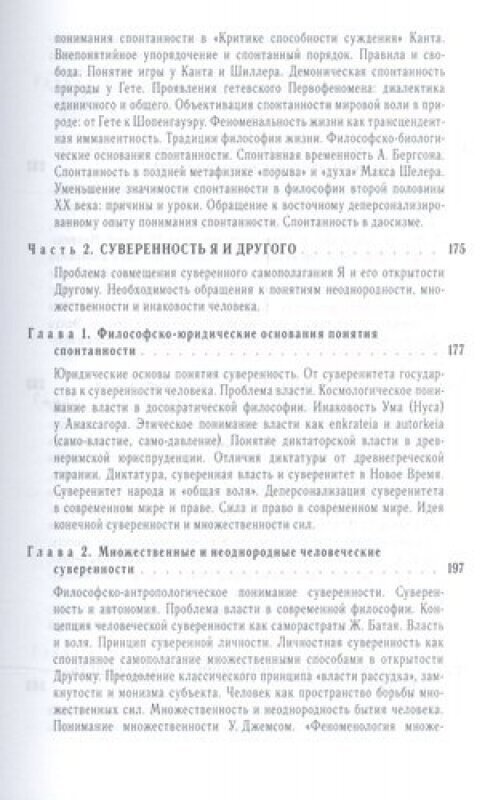 Под знаком философской антропологии. Спонтанность и суверенность в классической и современной фил-ии - фото №4