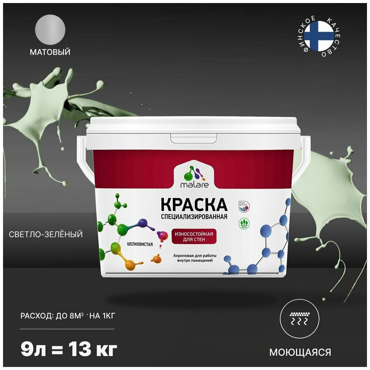 Краска Malare Professional интерьерная износостойкая для стен и обоев, потолка, моющаяся, акриловая, матовая, светло-зеленый, (9л - 13кг).