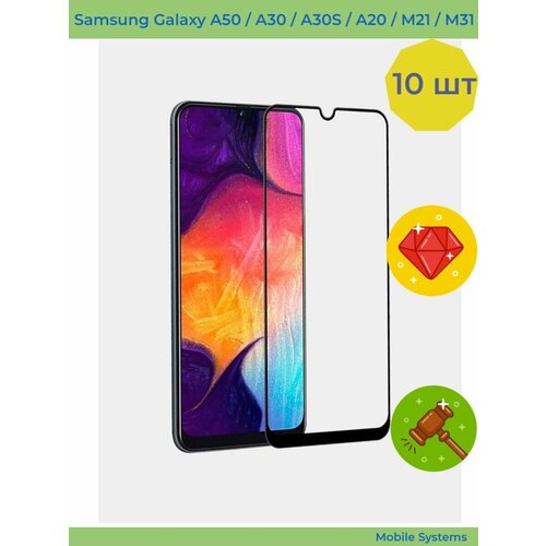 10 ШТ Комплект! Защитное стекло для Samsung Galaxy A50 / A30 / A30S / A20 / M21 / M31 Mobile systems защитное стекло mossily для samsung a30 a50 m30 a20 a30s m31 m21s m30s m10s a50s m21 f41 m31prime с черной рамкой полный клей