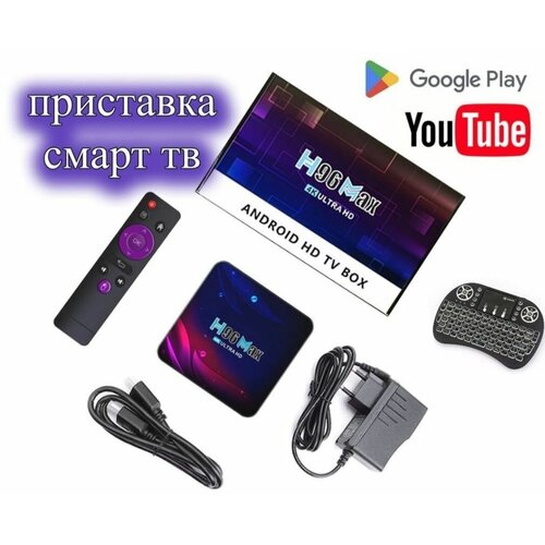 Смарт ТВ приставка Smart TV Box H96 Max V11 216GB Android 110 клавиатура I8 378900₽