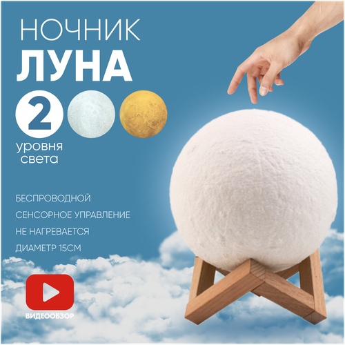 Светильник Луна Lumobook LB-MOON-01