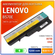 Аккумулятор (батарея) для ноутбука Lenovo B570E