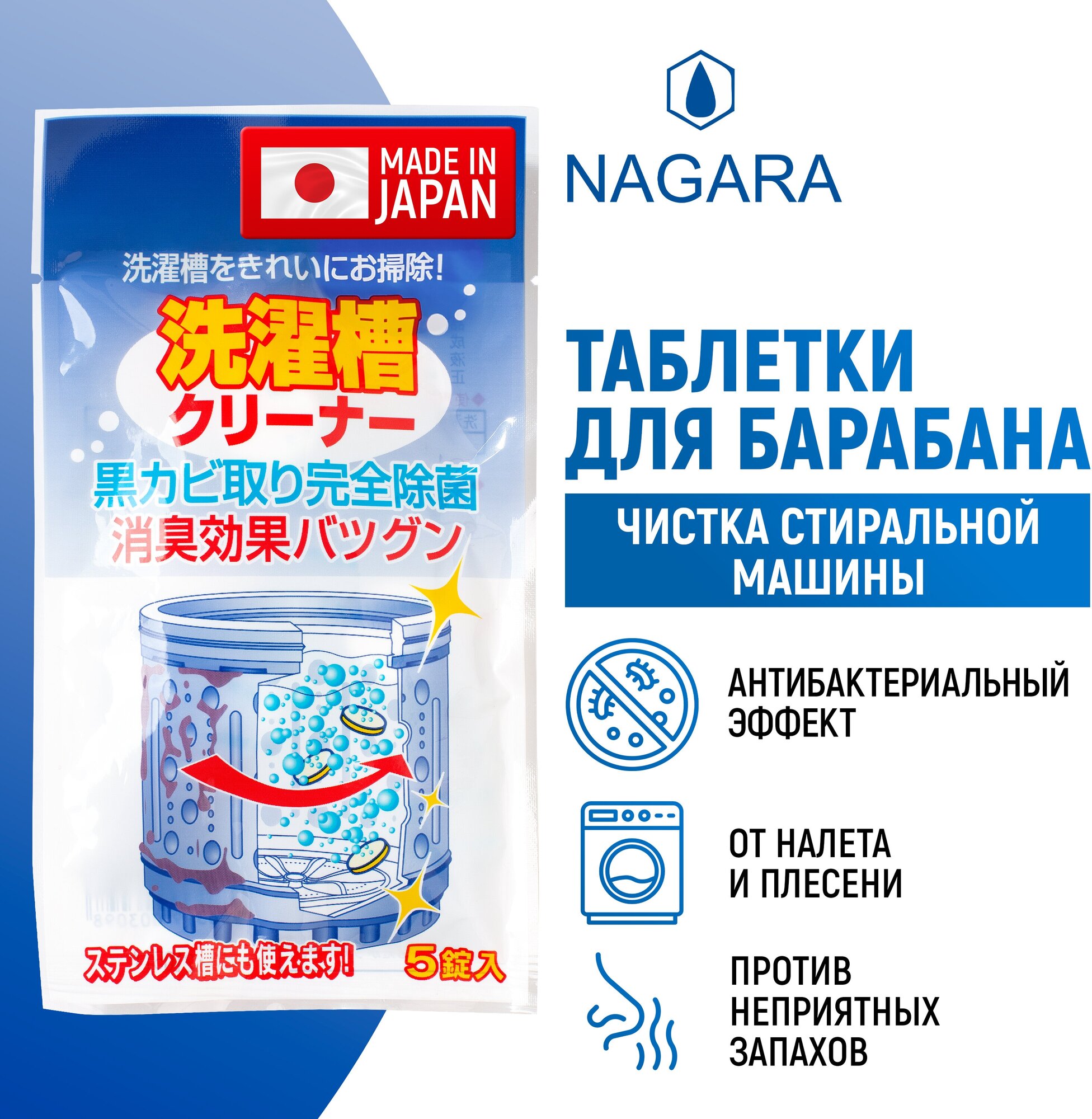 NAGARA Средство для чистки барабанов 4.5 г (5 таблеток)