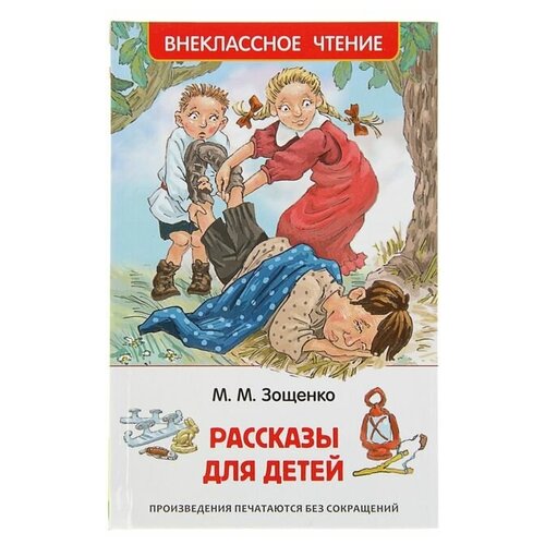 челик м с старый дом рассказы для детей «Рассказы для детей», Зощенко М. М.