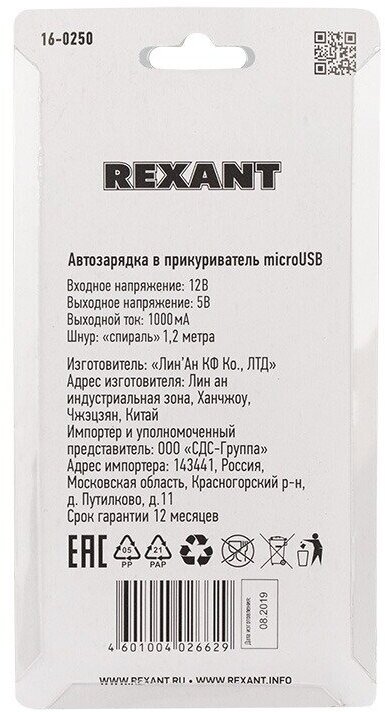 Зарядное устройство Rexant - фото №7