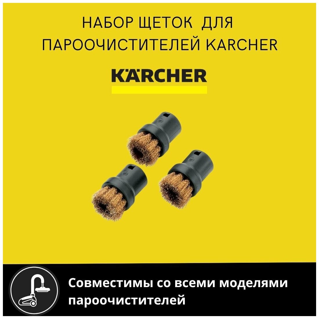 Насадка KARCHER 2.863-061.0 черный 3 шт. для аппаратов высокого давления