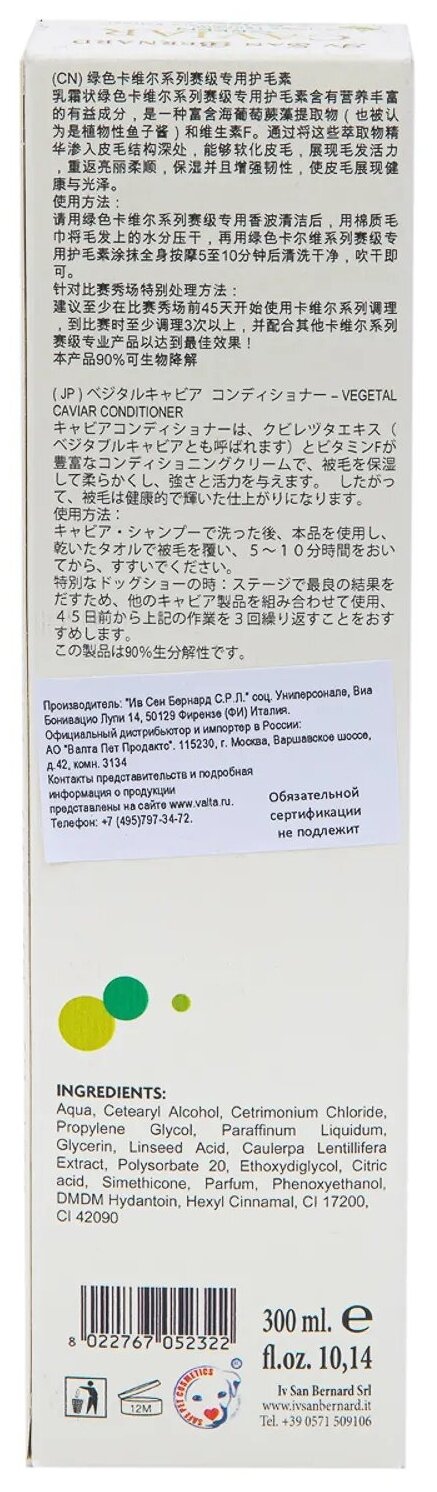 Бальзам-кондиционер Iv San Bernard Green Caviar "Зеленая икра" ревитализирующий, 300мл - фото №3