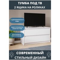 Тумба ТВ Айден ТБ06-1000 белый