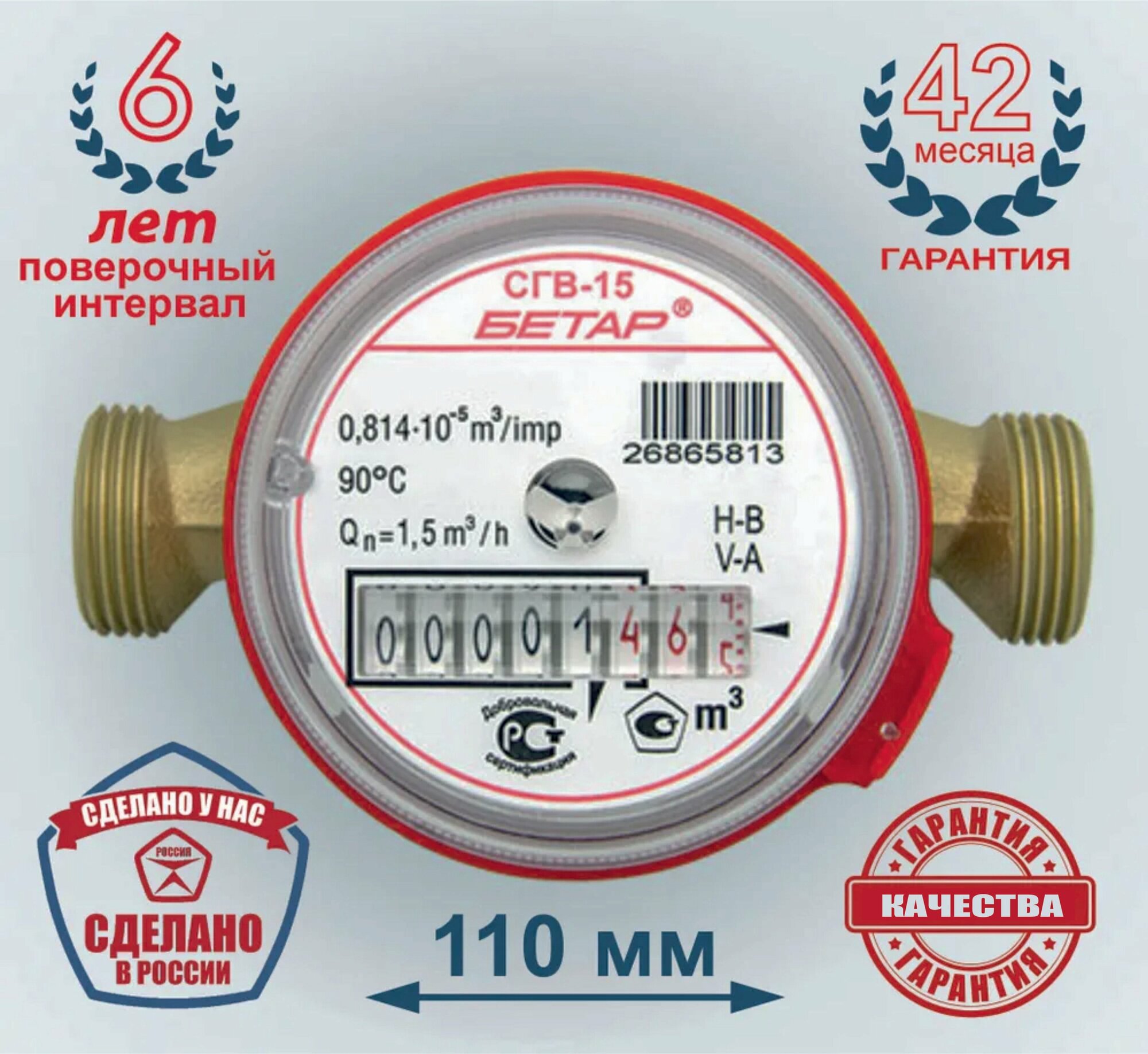 счётчик воды Бетар СГВ-15 без монтажного комплекта 2024г.