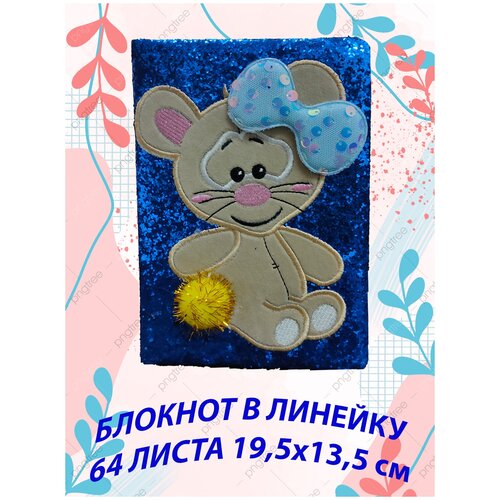 Блокнот с блестками 