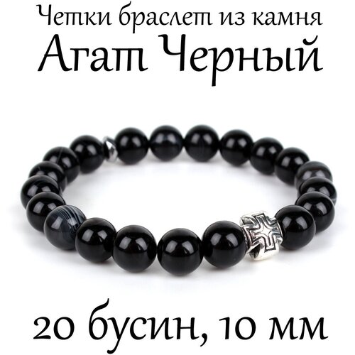 православные четки браслет из камня мадагаскарский розовый кварц диаметр 10 мм 20 бусин Четки, агат, размер 17 см, размер M, черный, серебристый