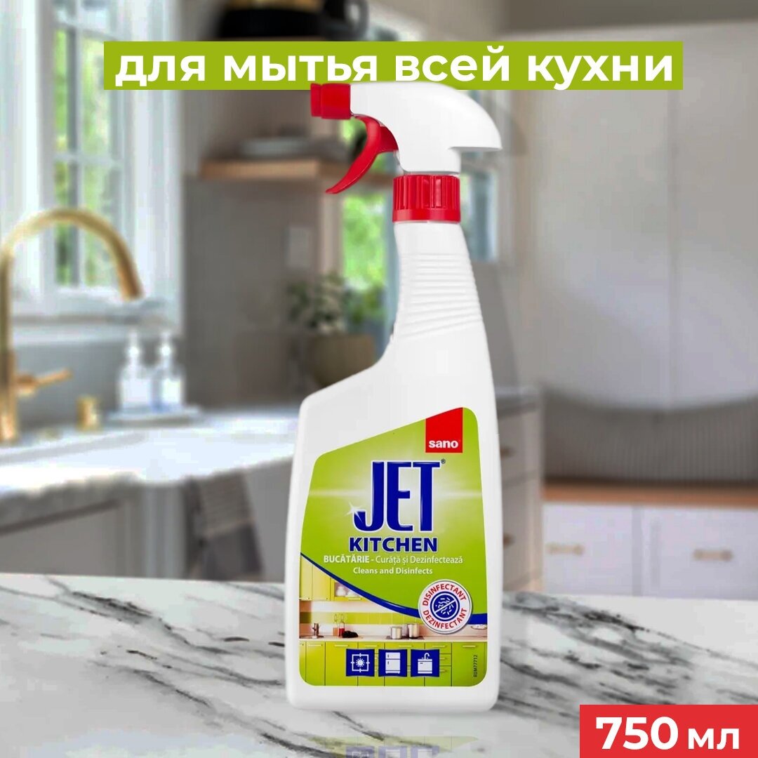 Чистящая пена для мытья кухни Sano JET Power Kitchen cleaner 750 мл - фото №5