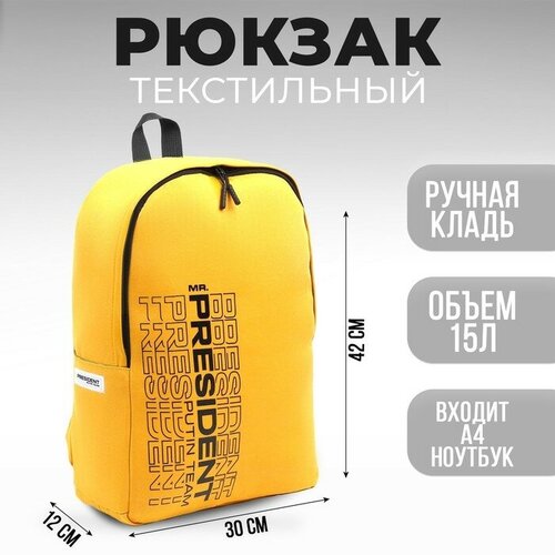 Рюкзак «PRESIDENT», 42 x 30 x 12 см, цвет горчичный, "Hidde", цвет жёлтый, материал пластик