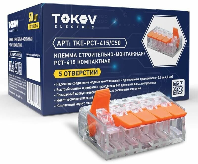 Клемма строительно-монтажная СМК компактная 221-415 PCT-415 5-проводная TOKOV ELECTRIC TKE-PCT-415/C50