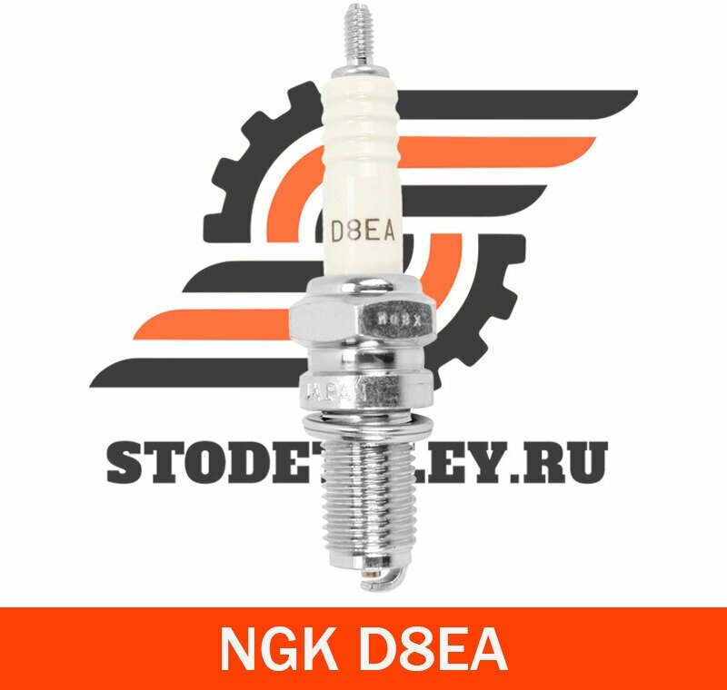 Свеча зажигания NGK D8EA (2120)